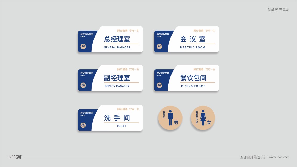 贵州顾安酒业集团品牌策划,Logo设计,酒业VI设计